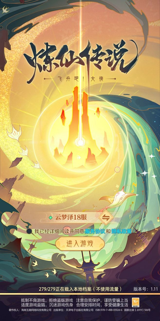 炼仙传说-游戏截图-GAMEUI.NET...