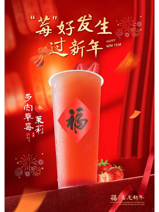 新春饮品超全配方海报，每一杯都好好喝！ ...