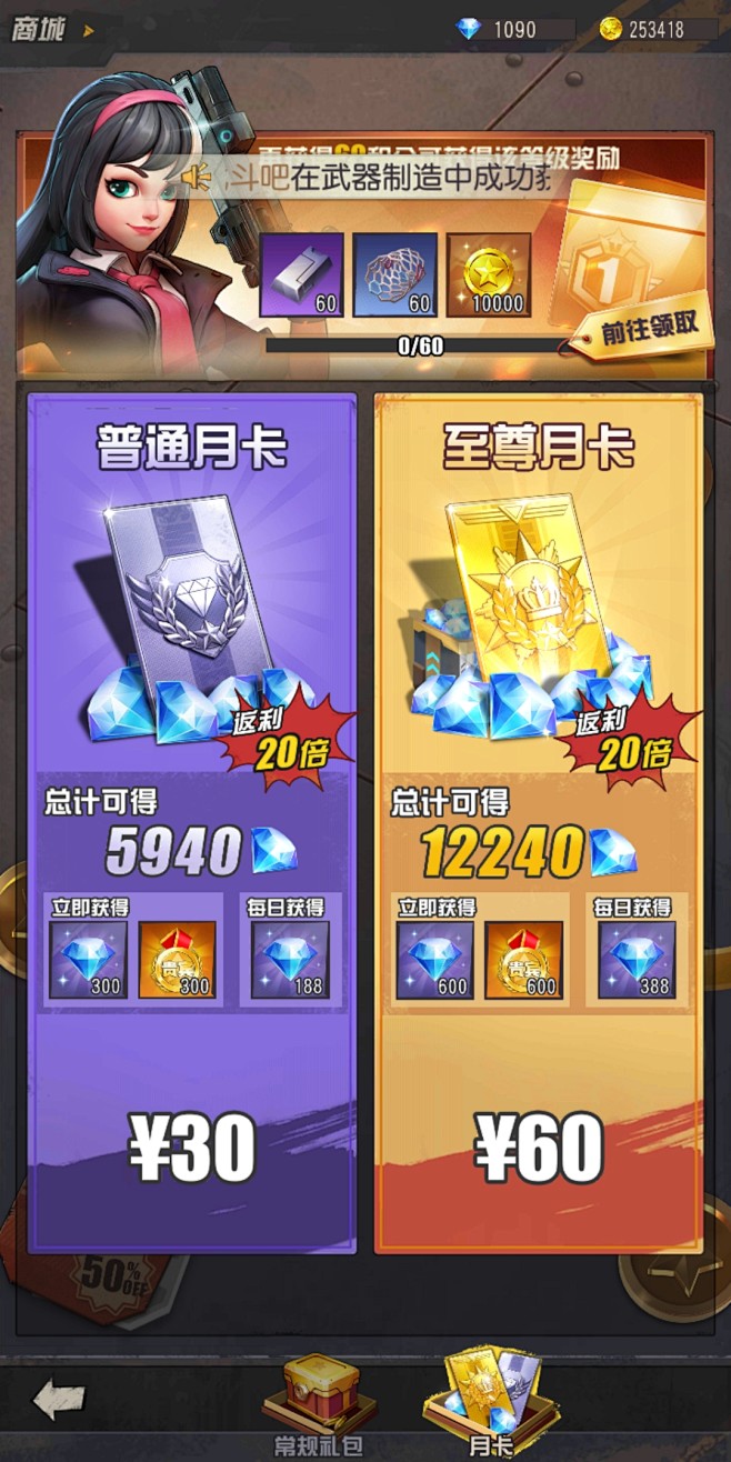 月卡界面【弹幕枪王】
