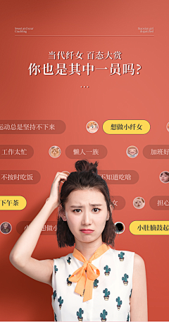 good鑫采集到痛点展示设计