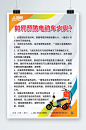如何预防电动车火灾电动车防火安全海报-众图网