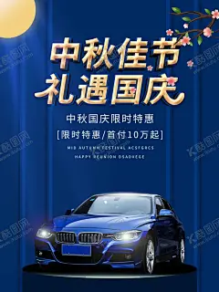大气购车海报 【酷图网】购车,购车海报,0首付购车,首付购车,零首付购车,贷款购车,汽车海报,汽车,车展海报,买车海报,卖车海报,车展,汽车展销,汽车展销会,试驾,汽车4s店,汽车维修,汽车包养,买车找我们,购车季,购车优惠,购车dm,二手车,团购汽车,超级购车节,汽车博览会,汽车租赁,试车试驾,贷款买车,4s店购车
