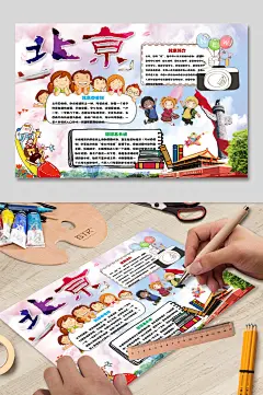 北京手抄报电子小报简单又漂亮花边版面设计-众图网