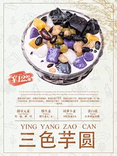 芋圆  - 源文件下载【酷图网】芋圆糖水,烧仙草,仙草芋圆,抖音美食,抖音芋圆,奶茶火锅,火锅芋圆,火锅奶茶,网红芋圆,网红甜品,红糖芋圆,仙草,烧仙草海报,台湾烧仙草,芋圆花,芋圆仙草冻,香芋仙芋圆,芋,芋头,香芋,豆腐脑,豆花,仙草冻,紫薯,地瓜,番薯,红薯,紫番薯,芋圆装饰,芋圆白雪,甜品,鲜芋仙,芋圆,