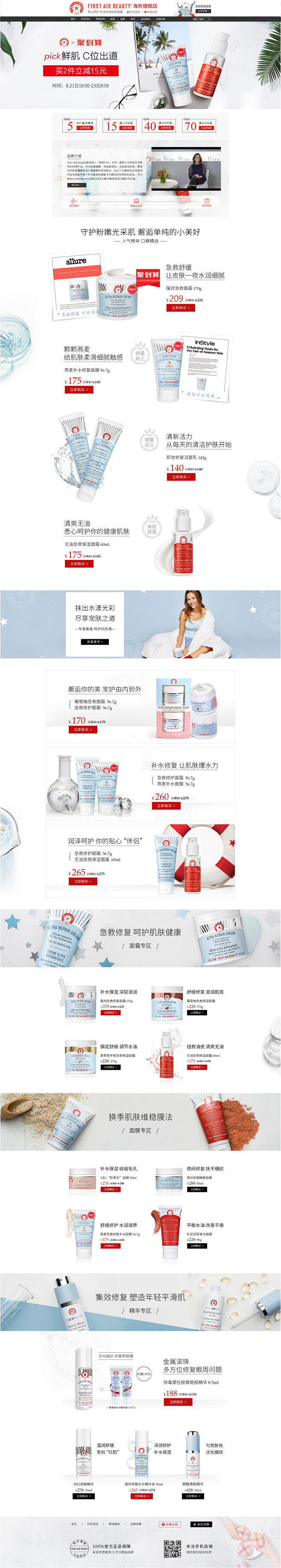 FirstAidBeauty海外旗舰店官...