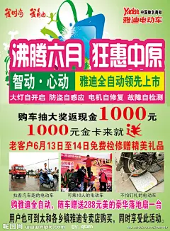 雅迪电动车海报宣传源文件