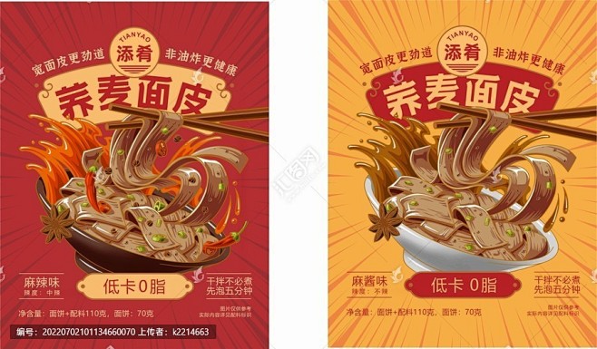 荞麦面皮包装,食品包装,包装设计,设计,...