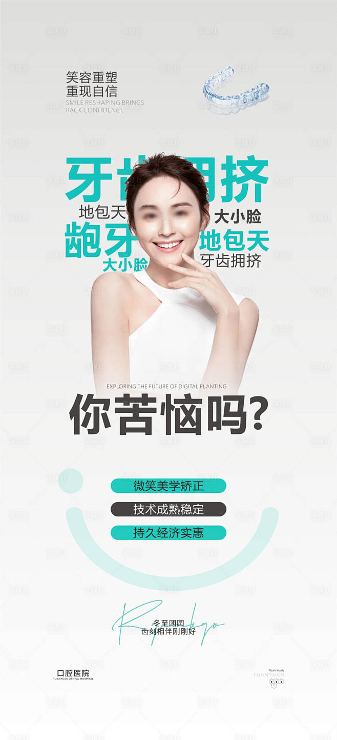 口腔矫正科普海报-素材库-sucai1....
