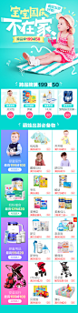 萌娃出游-聚合页