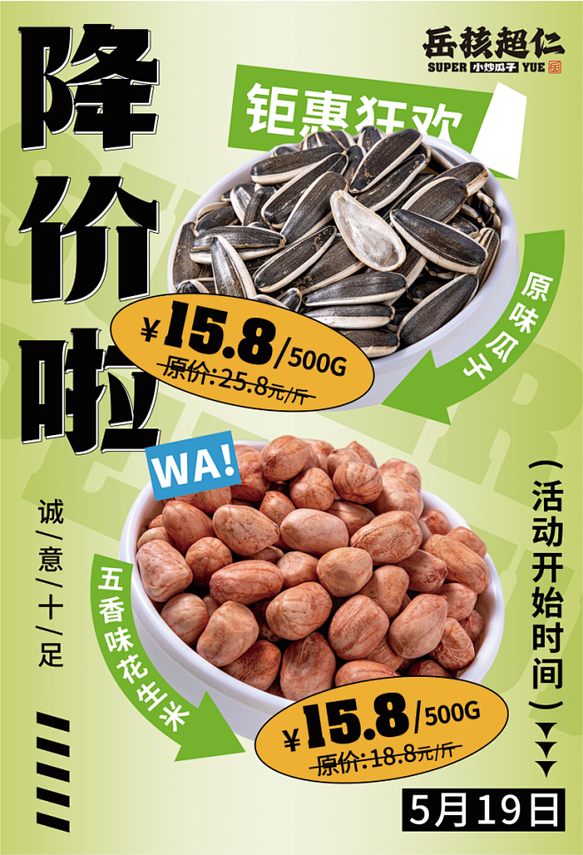 降价促销海报