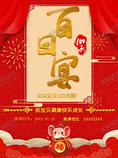 百日宴 【酷图网】百日宴,百日,百天,百日之喜,百天之喜,百日庆,百日庆典,100天,百日酒,我100天了,百日喜宴,宝宝百天,百日礼,百日盛典,孩子百天,小孩百天,小孩百日,喜得千金,百日宴展板,百日海报,百日宴背景,喜得贵子,百天宴会,百日宴席,宝宝百日宴,