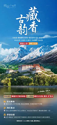 西藏巴松措布达拉宫纳木错-设计素材-shejisc.cn