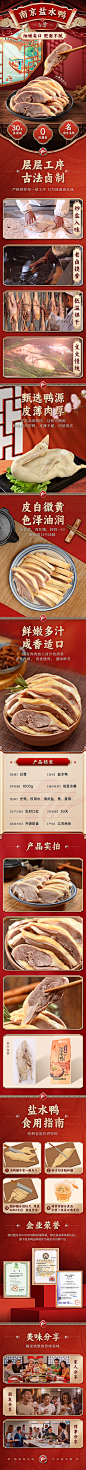 白鹭盐水鸭详情页