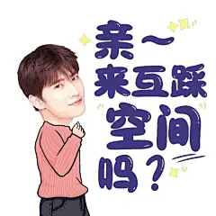 『我心向洋』杨洋的扣扣空间斗图表情包你收到了吗？-兴趣部落