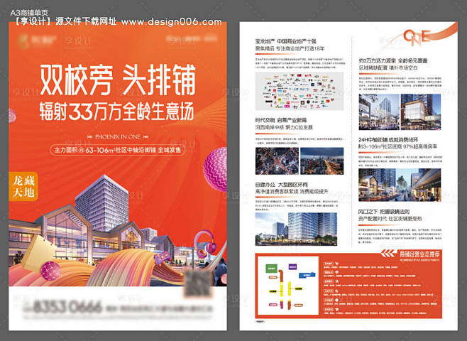 源文件下载【地产商铺单页】编号：2022...
