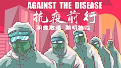 红色简约手绘高端抗病毒插画海报