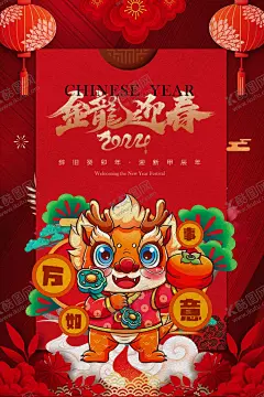 创意中国风龙年新年宣传海报 【酷图网】龙年,2024,龙年大吉,龙年卡通,卡通龙年形象,龙年春节,龙年包装,农历甲辰年,龙年卡通形象,龙年吉祥,年画,龙年年画,门贴,贴纸,龙年图片,龙年设计,龙年素材,新年,春节,2024年画,2024龙年素材,新年快乐,龙年快乐,龙年海报,新年海报,龙年贺卡,元旦,龙年广告,龙年宣传,2024年龙年