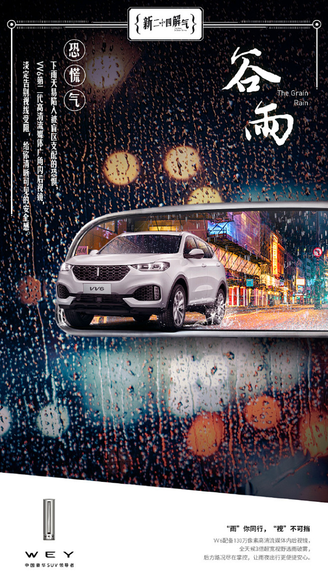 【“雨”你同行，“视”不可挡】
VV6配...