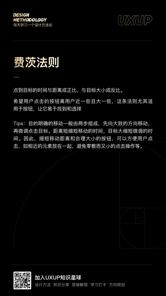 费茨法则
添加星主微信，咨询加入知识星球...