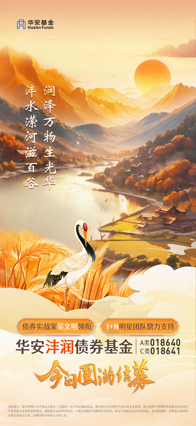20230920沣润感谢海报