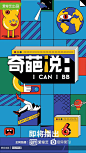 【12张矢量插画营销海报设计】新媒体创意海报 。80000张优质采集：优秀排版参考 / 摄影美图 / 视觉大片提升审美。@Javen金