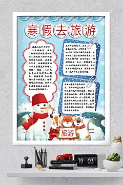 寒假旅游小报