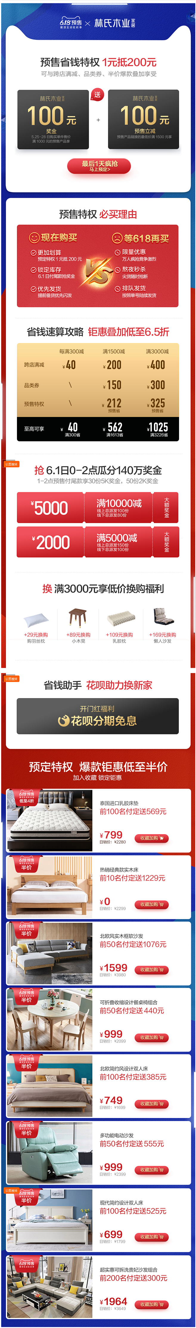 林氏木业618预售提前预定特权1元抵20...