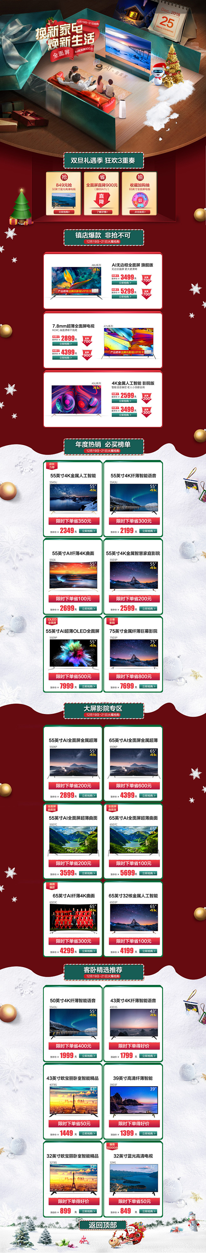 长虹双旦首页