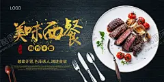 西餐 【酷图网】西餐,美味西餐厅,挂图,挂画,牛肉,橱窗,西餐海报,西餐展架,西餐单页,西餐自助,自助西餐,西式自助,自助烤肉,西餐促销,西餐海报设计,西餐展板,酒店海报,饭店海报,特色美食,西餐灯箱,西餐挂画,西餐广告,西餐开业宣传,西餐广告画,西餐活动,西餐照片,西餐美食,西餐厅