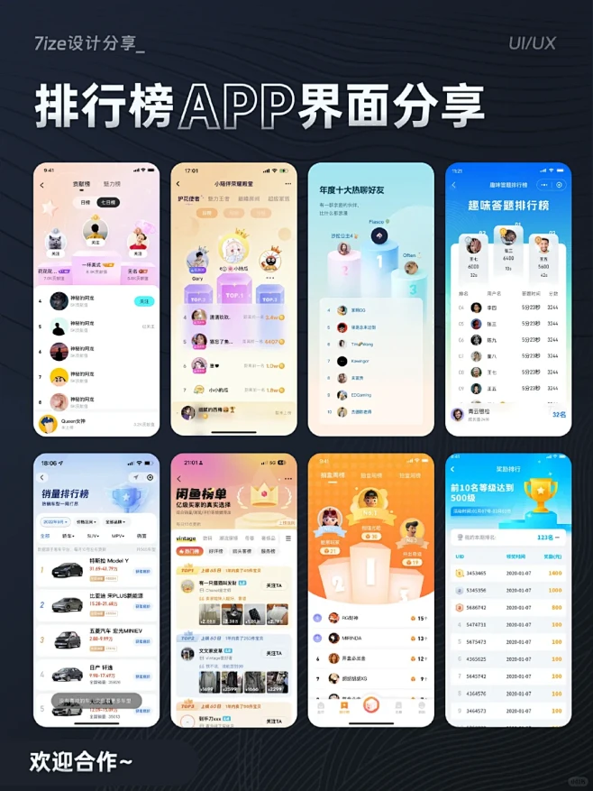 UI分享丨排行榜界面设计分享 - 小红书-花瓣网