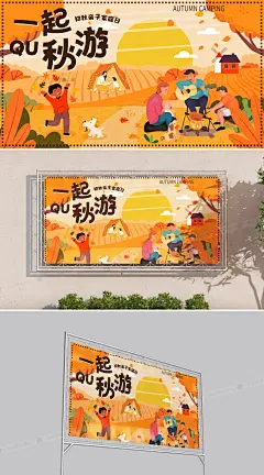 #展板模板#
秋季秋游野营市集活动宣传海报展板插画ai设计素材模板