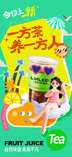 夏天饮品3D人物风格海报