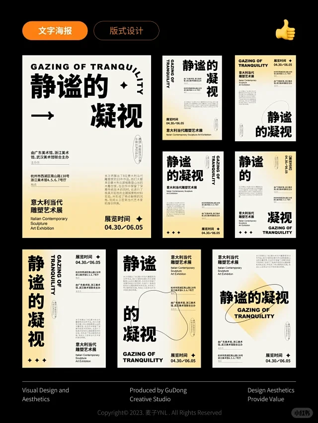 一个主题的多种排法，大斌训练营同学作品