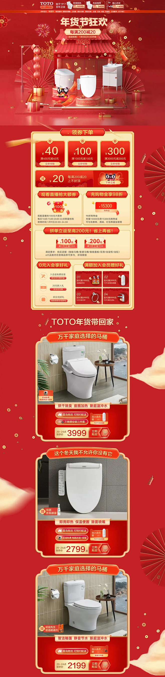 TOTO 家装建材 装修装饰 卫浴 新年...