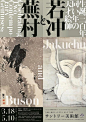 日本海报速递（六九）| Japanese Poster Express Vol.69 - AD518.com - 最设计