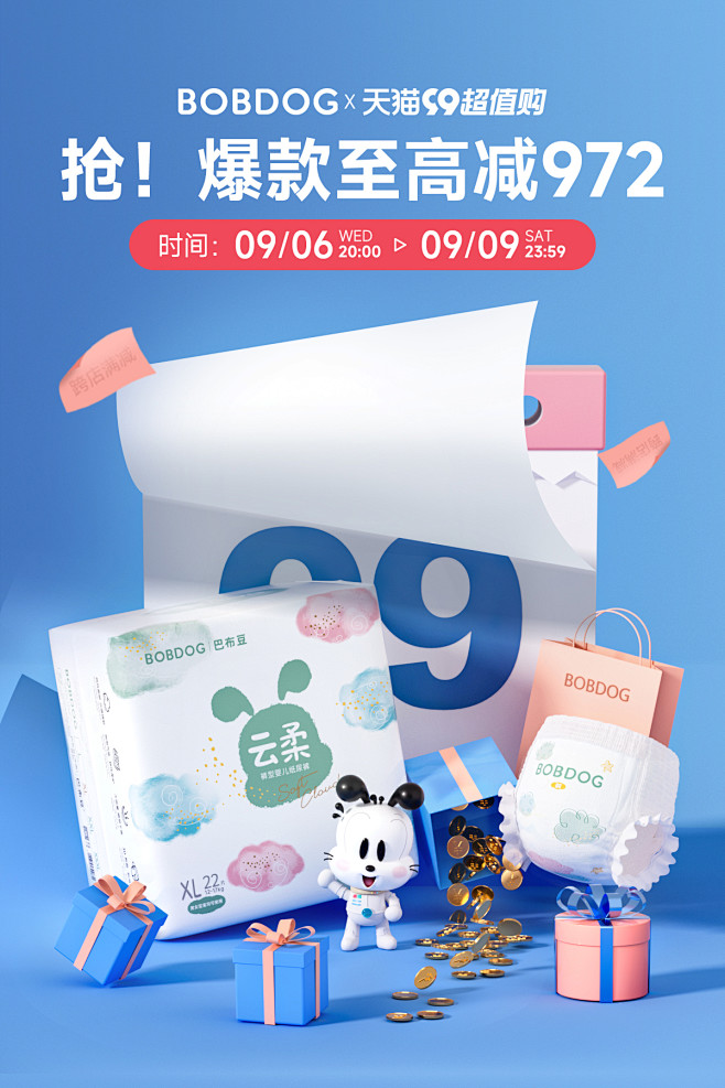 专营店99超值购海报