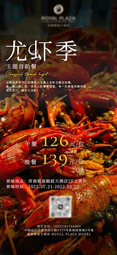 小龙虾夏季自助餐活动海报-源文件分享-ywjfx.cn