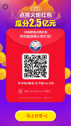 tangyinxiao19采集到APP. 优惠 红包 抽奖