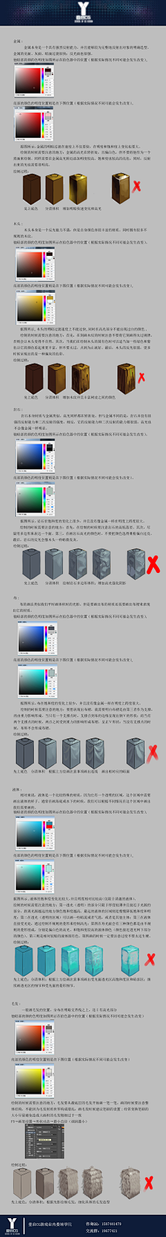 是个莫得感情的美术采集到材质