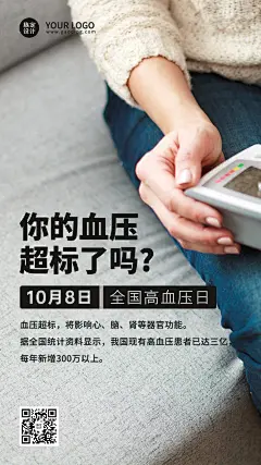 全国高血压日关注健康实景海报