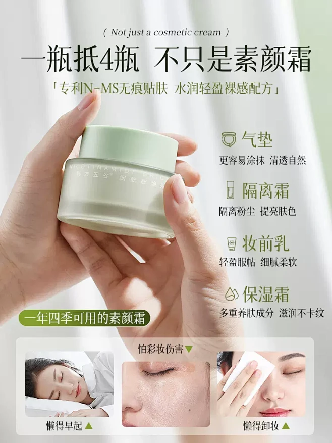 懒人素颜霜裸妆脸部秋冬隔离遮瑕提亮三合一...