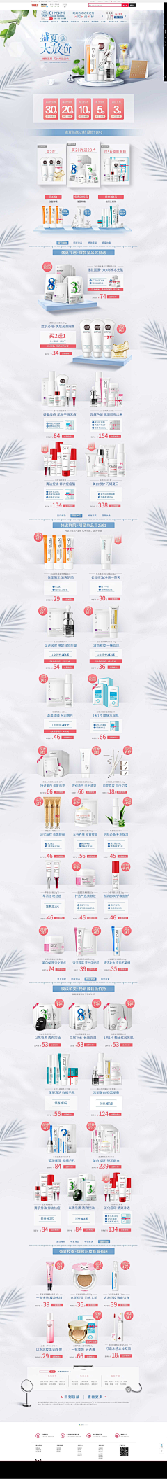 这是布布呀采集到（Cosmetics）美护首页