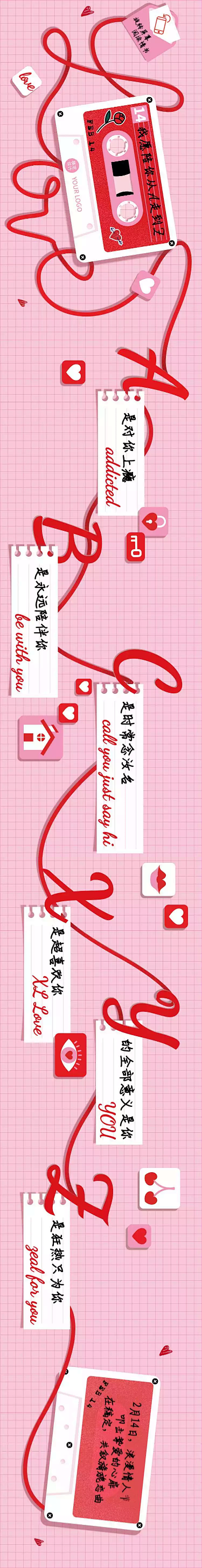 H5长页粉色磁带情人节情书告白单词磁带音...