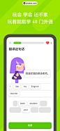 多邻国 App 截图 002 - UI Notes