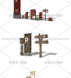 美丽乡村标识牌SU新中式农家乐旅游风景区公园导视指示牌SU模型库-淘宝网