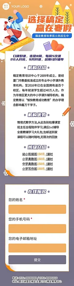 H5长页卡通寒假中学教育机构寒假招生课程营销辅导班