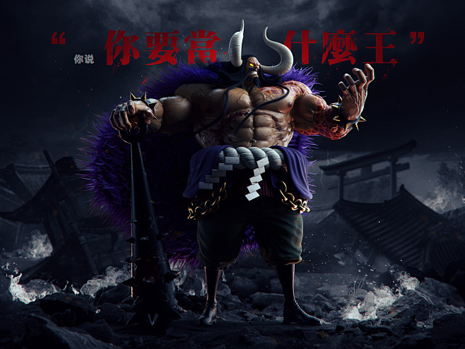 ONE PIECE | 四皇