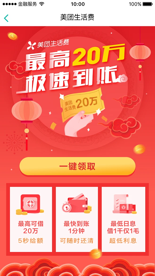 美团生活费新年落地页
