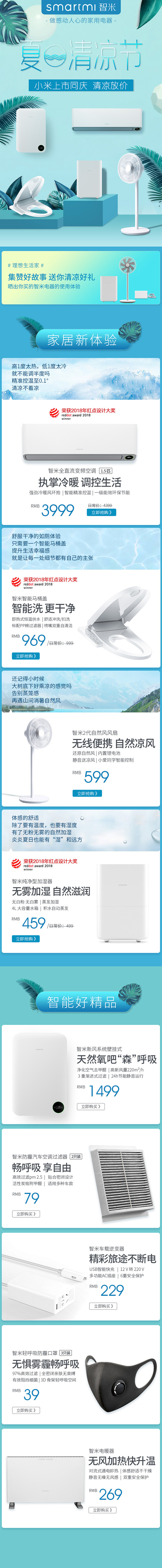 智米旗舰店 智米首页 智米电商首页 智米...
