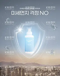 酒精海报  - 源文件下载【酷图网】酒精,酒精海报,喷雾,杀毒,创意,细菌,病菌,消毒,卫生,安全,防护,除菌,盾牌,广告,海报,PSD,设计,素材,模板